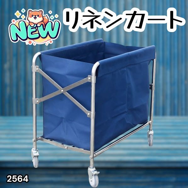 #2564 リネンカート 折りたたみ式 清掃カート 取り外し可能なバッグ付き 洗濯物用 かご 台車 負荷200kg ※北海道、沖縄本島、沖縄の離島、その他離島へは別途配送料有り