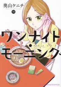 ワンナイト・モーニング(1-11巻セット・以下続巻)奥山ケニチ【10日以内発送】