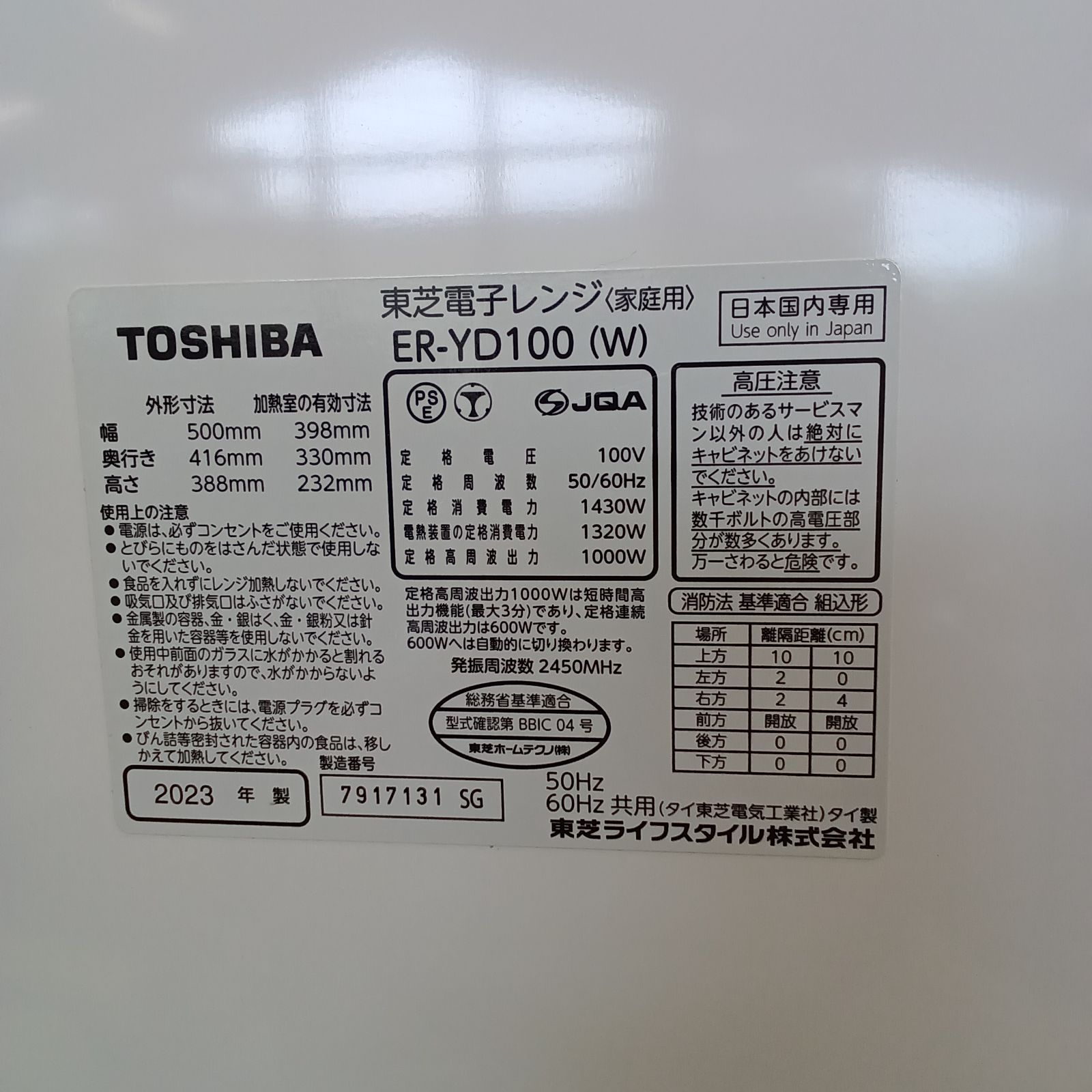 ☆リユースのサカイつくば店☆ TOSHIBA 石窯ドームオーブンレンジ ER 
