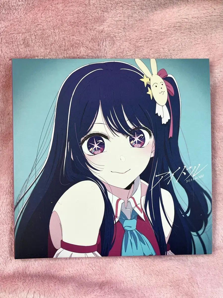よあそび YOASOBI 完全生産限定版 推しの子 星野 アイ ost KPOP アイドル CD