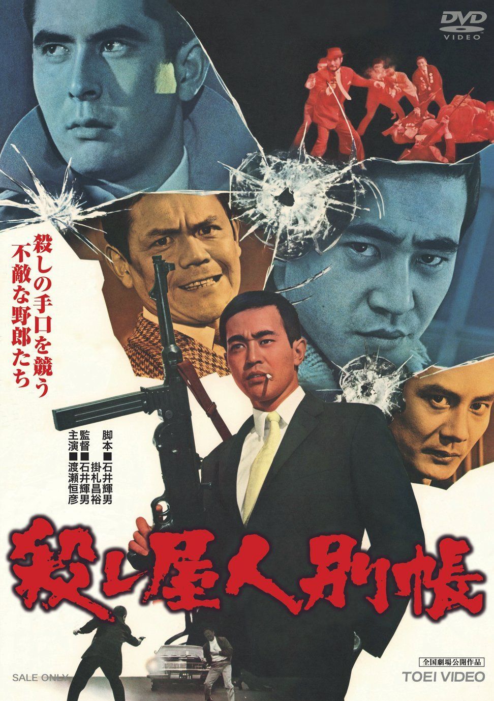殺し屋人別帳 [DVD] 7,501円