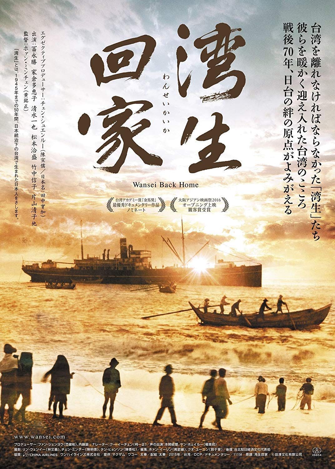 湾生回家 [DVD]