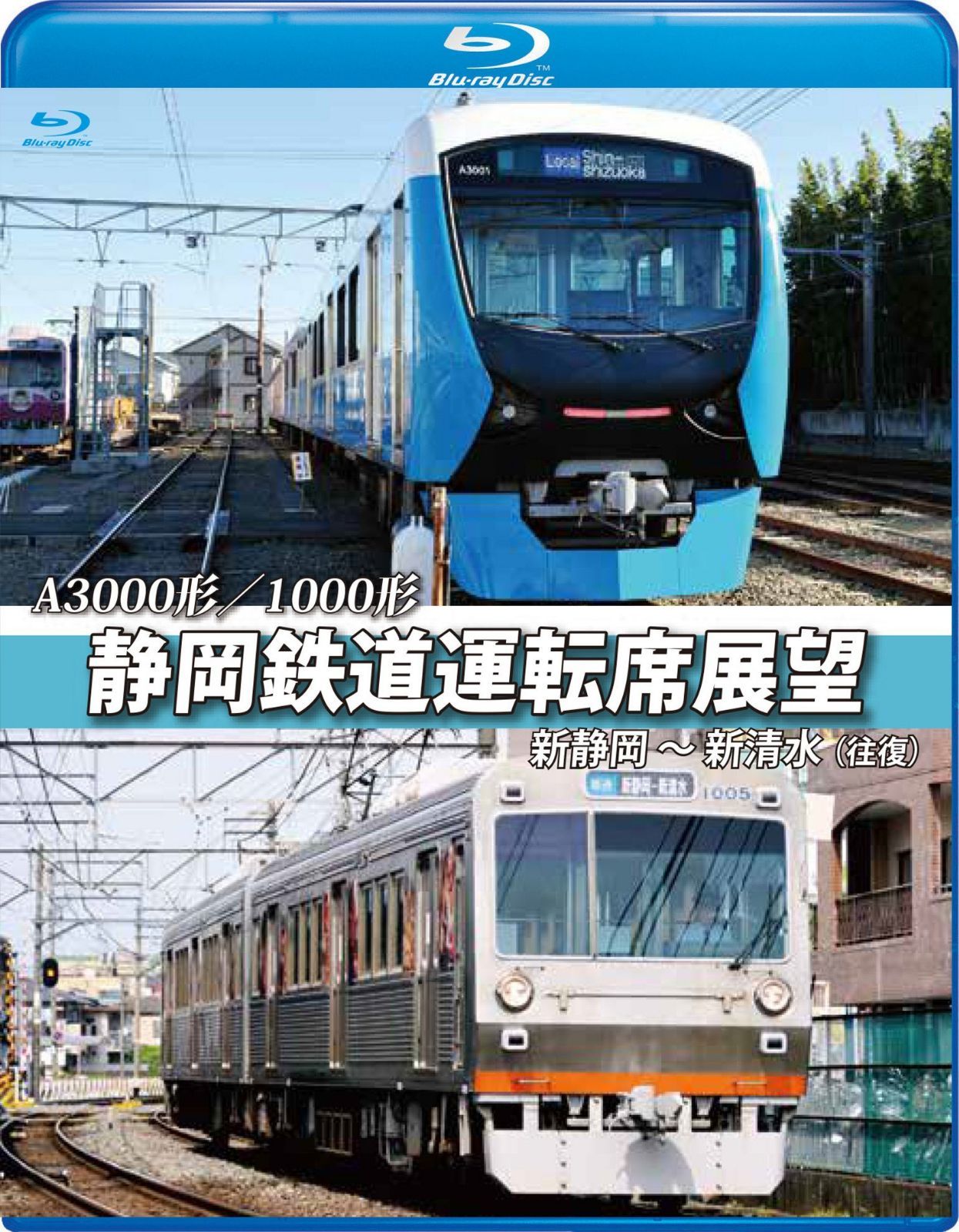 静岡鉄道運転席展望【ブルーレイ版】新静岡駅⇒新清水駅【往復】A3000形/1000形 [Blu-ray]