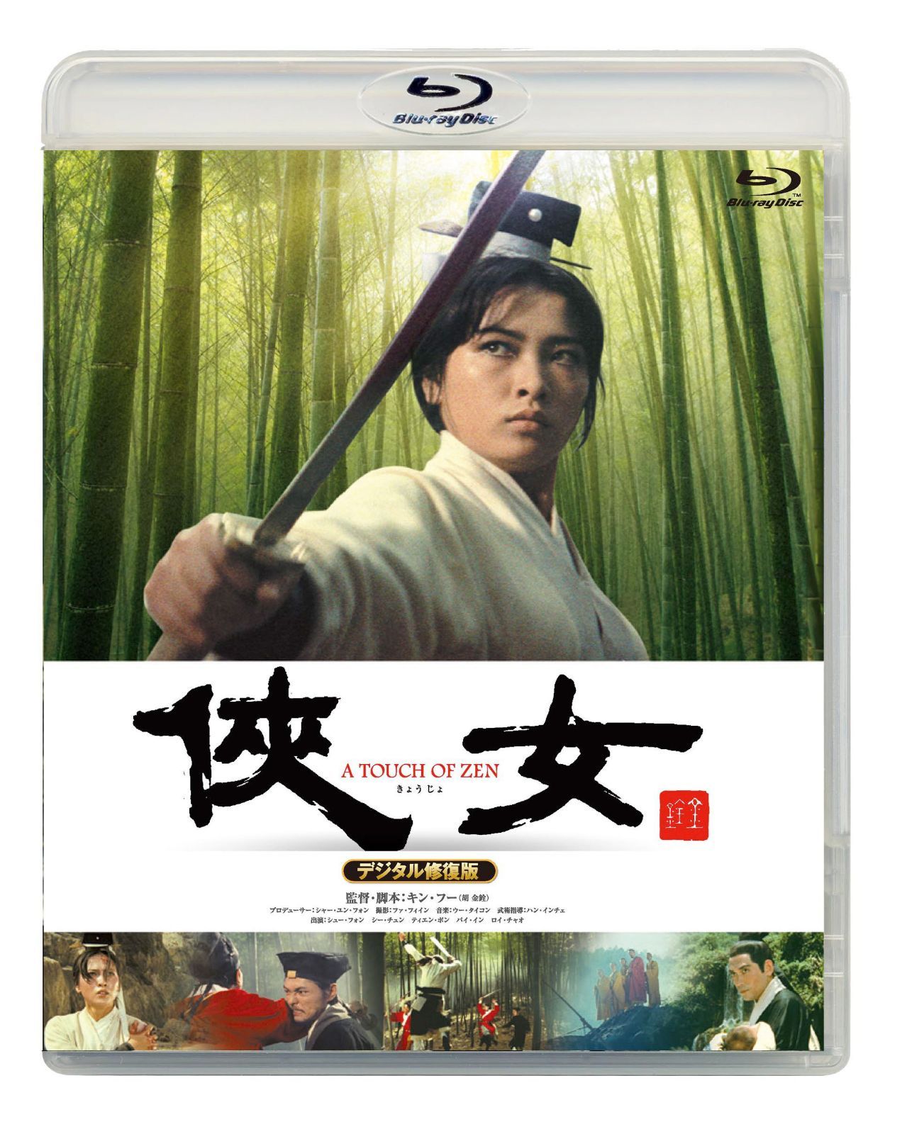 ?女 デジタル修復版 [Blu-ray]