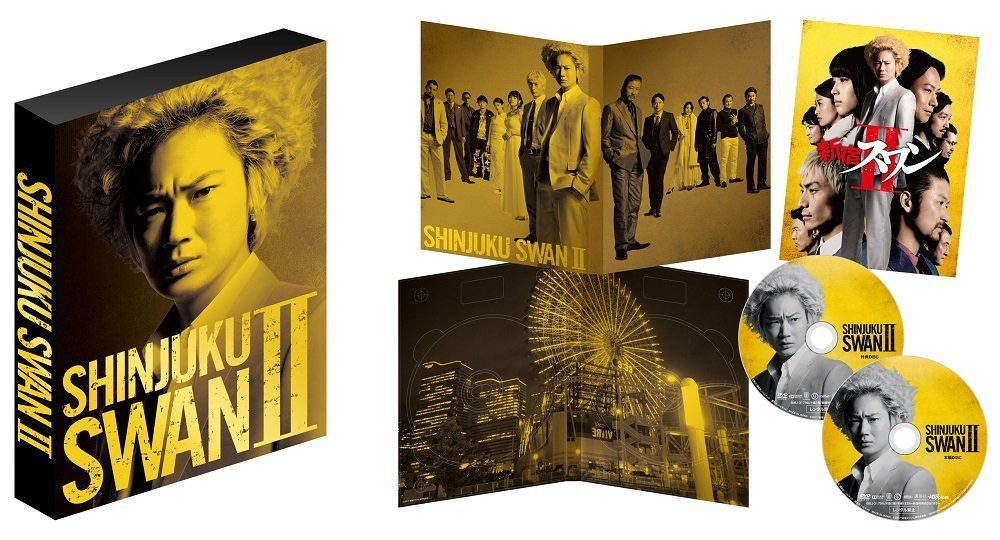 新宿スワンII プレミアム・エディション [DVD]
