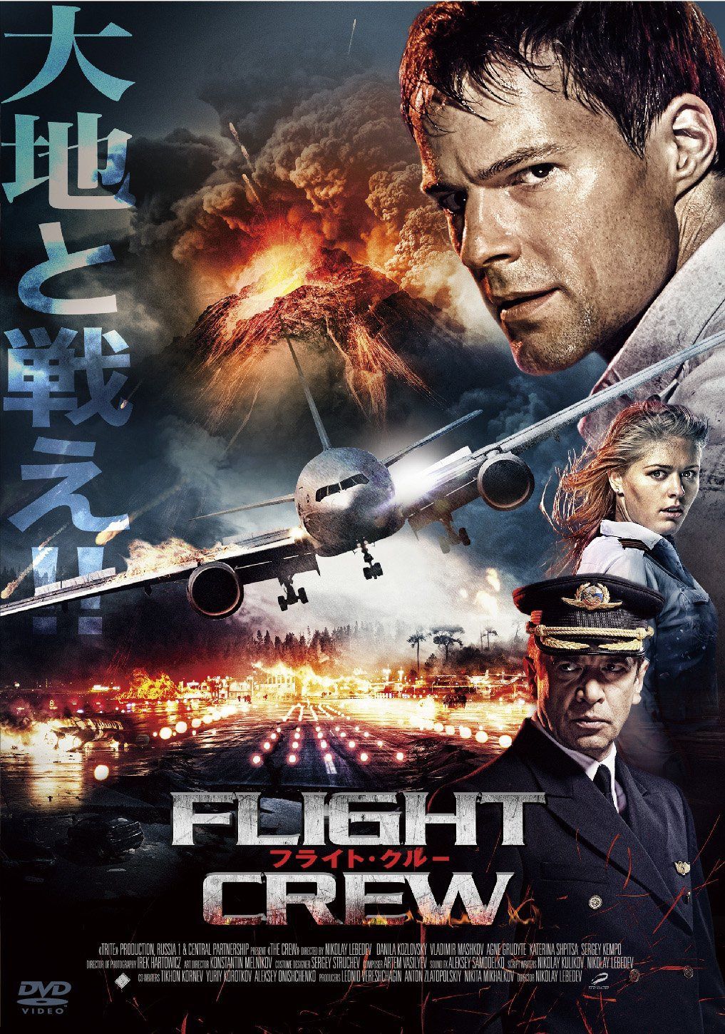 フライト・クルー [DVD]