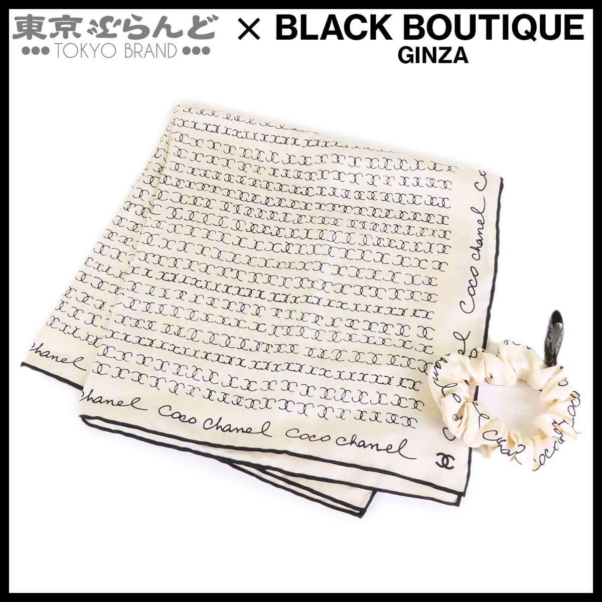 シャネル銀座店購入完売品シュシュスカーフセット3wayで使える万能小物ロゴ入り シャネル CHANEL スカーフ シュシュ セット アイボリーxブラック