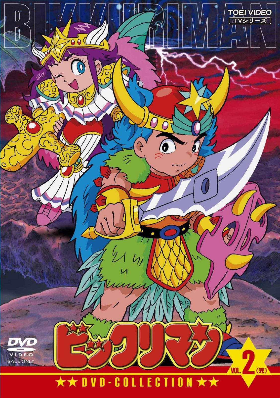 ビックリマン DVD-COLLECTION VOL.2<完>