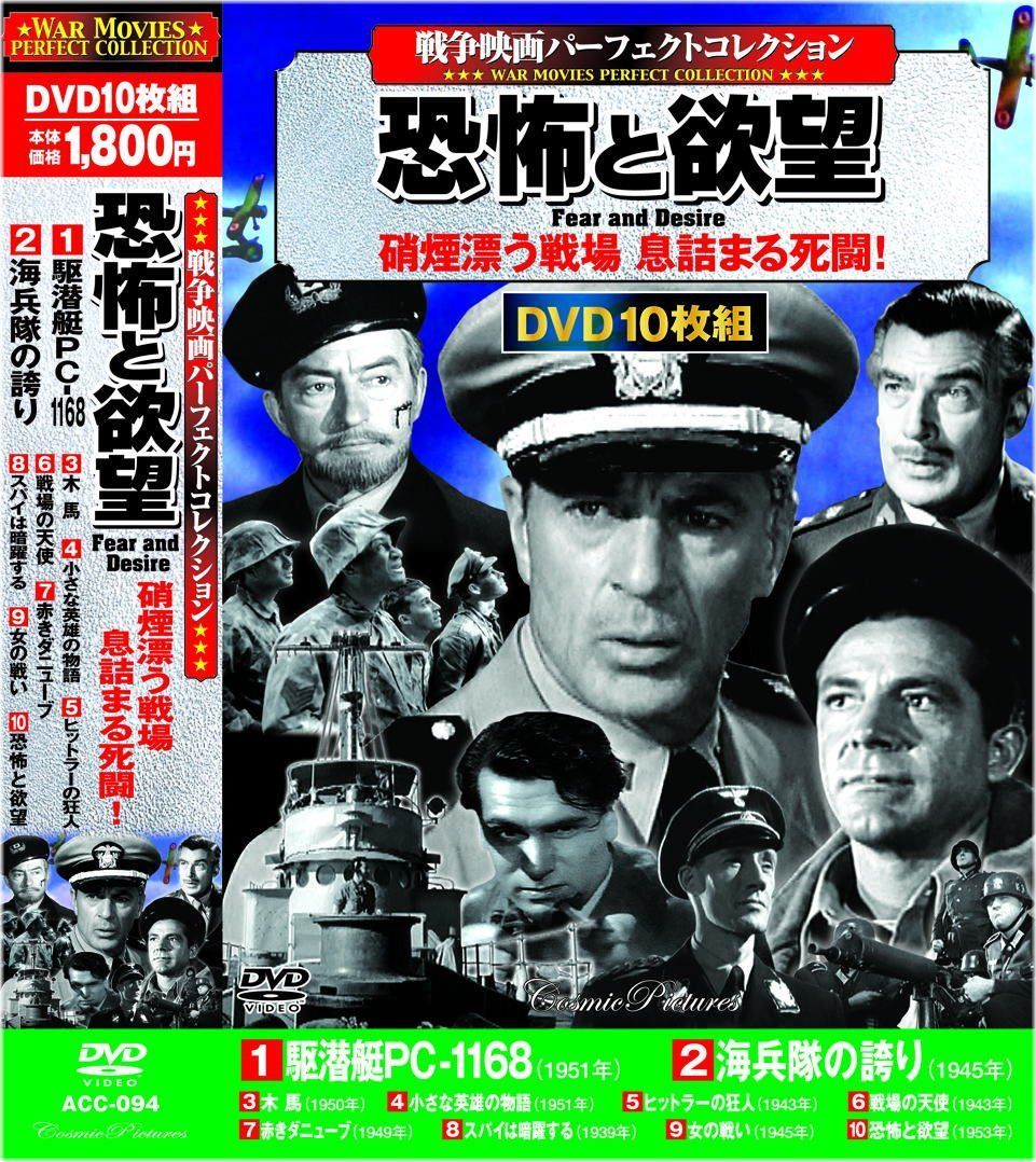 <戦争映画 パーフェクトコレクション>恐怖と欲望 [DVD]