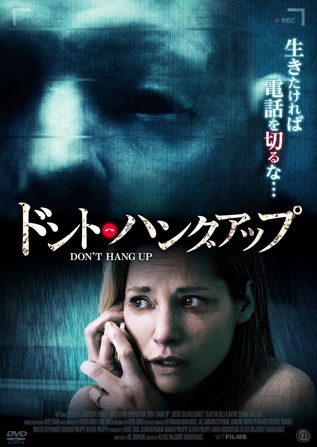 ドント・ハングアップ [DVD]