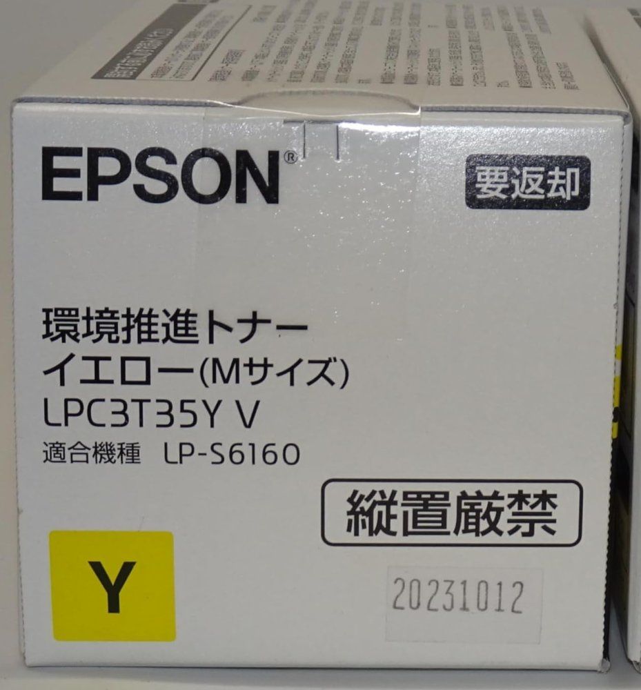 エプソン 環境推進トナー イエロー(Mサイズ/3700ページ)