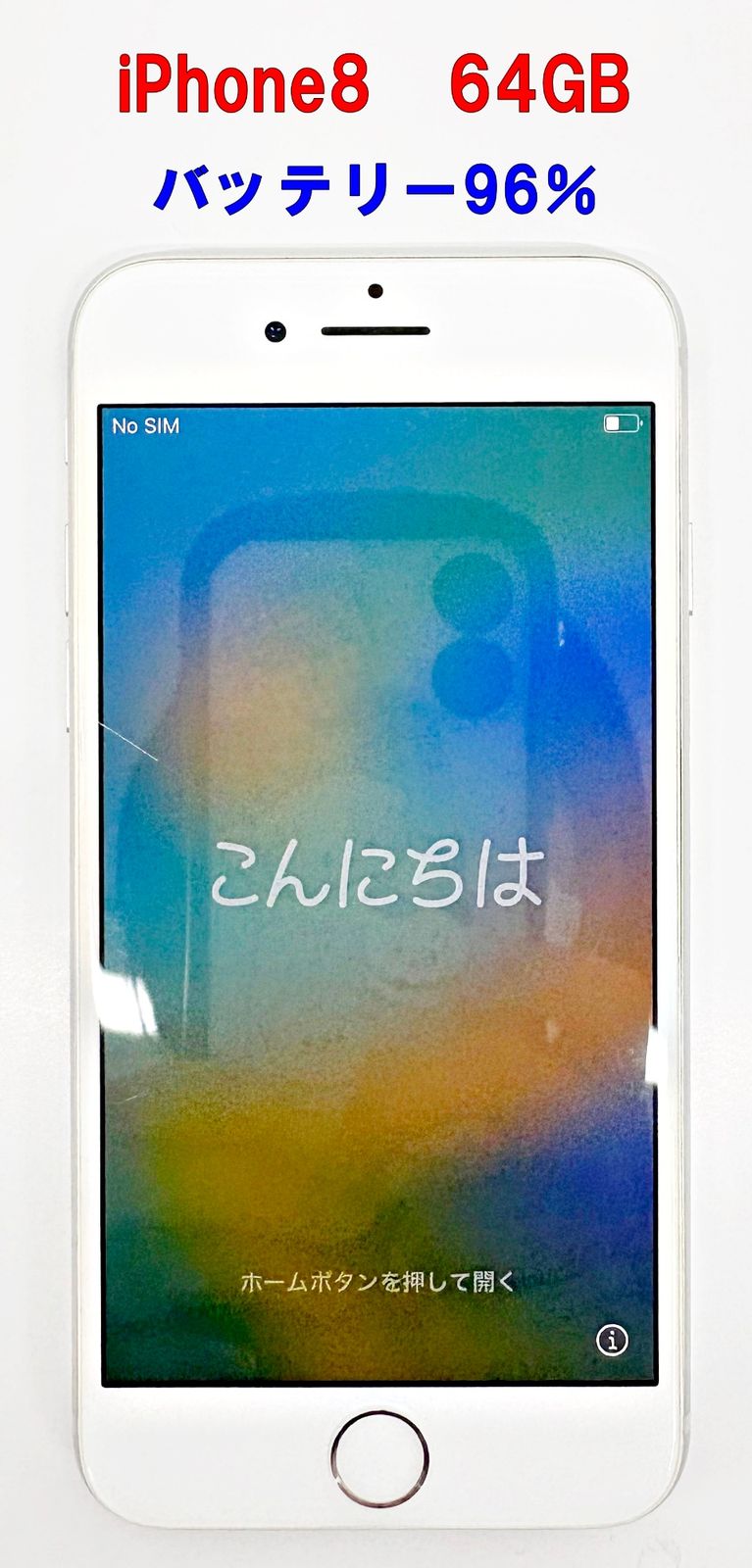 ✨未使用級✨Apple iPhone 8 ホワイト　64GB 最大容量96% iPhone8 64GB ホワイト バッテリー96% SIMフリー - メルカリ