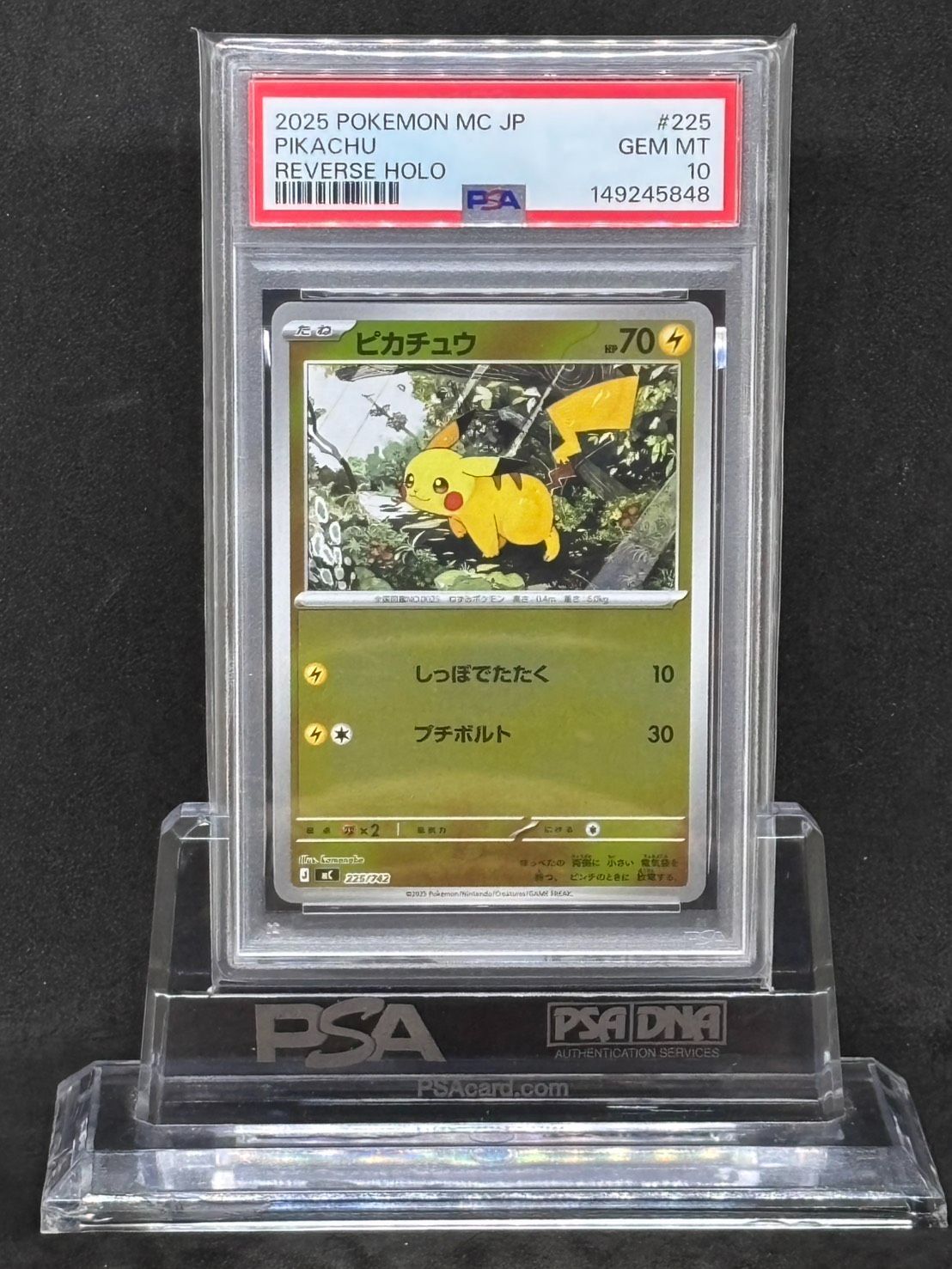 ピカチュウ　ミラー　MC【スタートデッキ100　バトルコレクション】225/742　PSA10