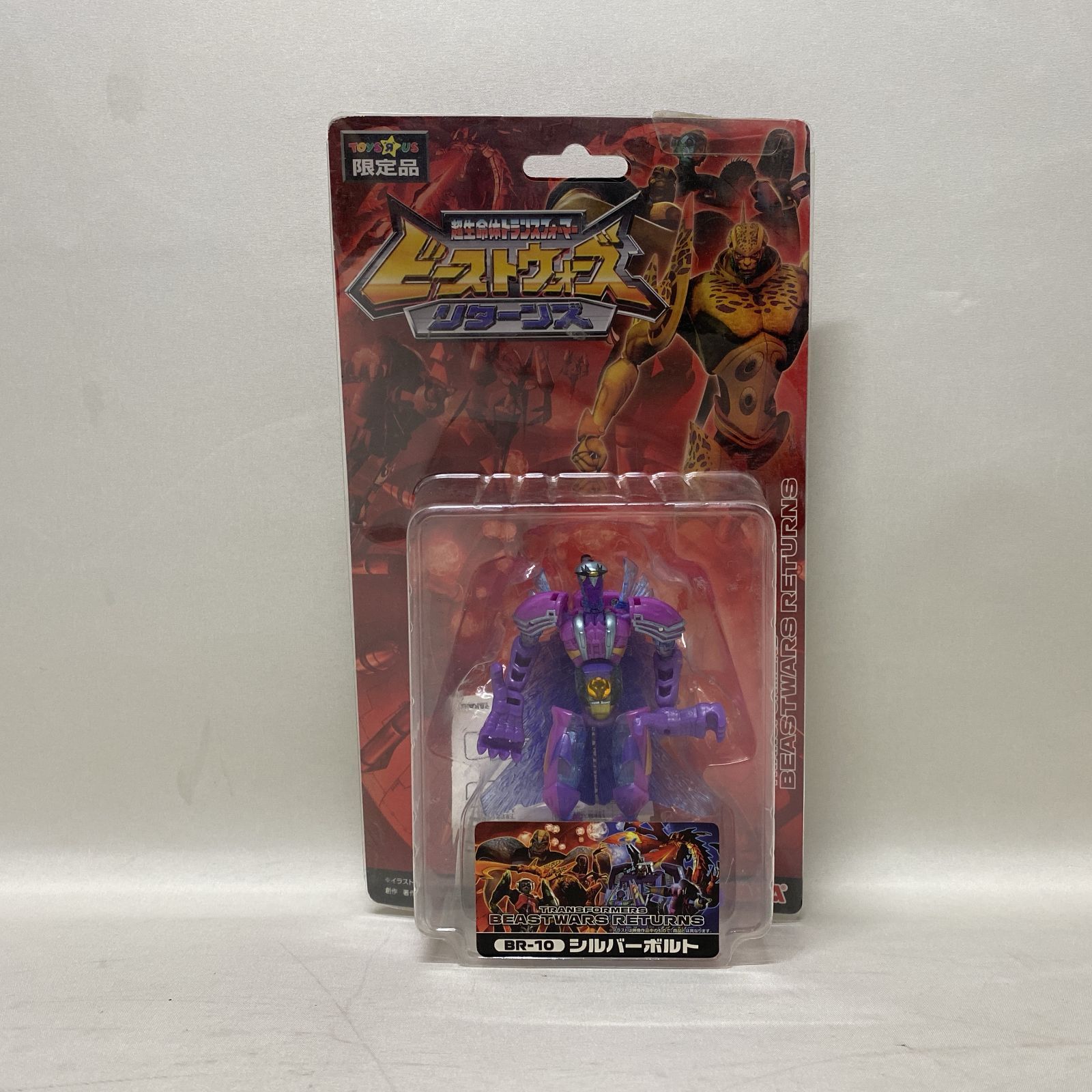 [浜館47-1474] 【現状品】 BR-10 シルバーボルト 超生命体トランスフォーマー ビーストウォーズ リターンズ [中古品]