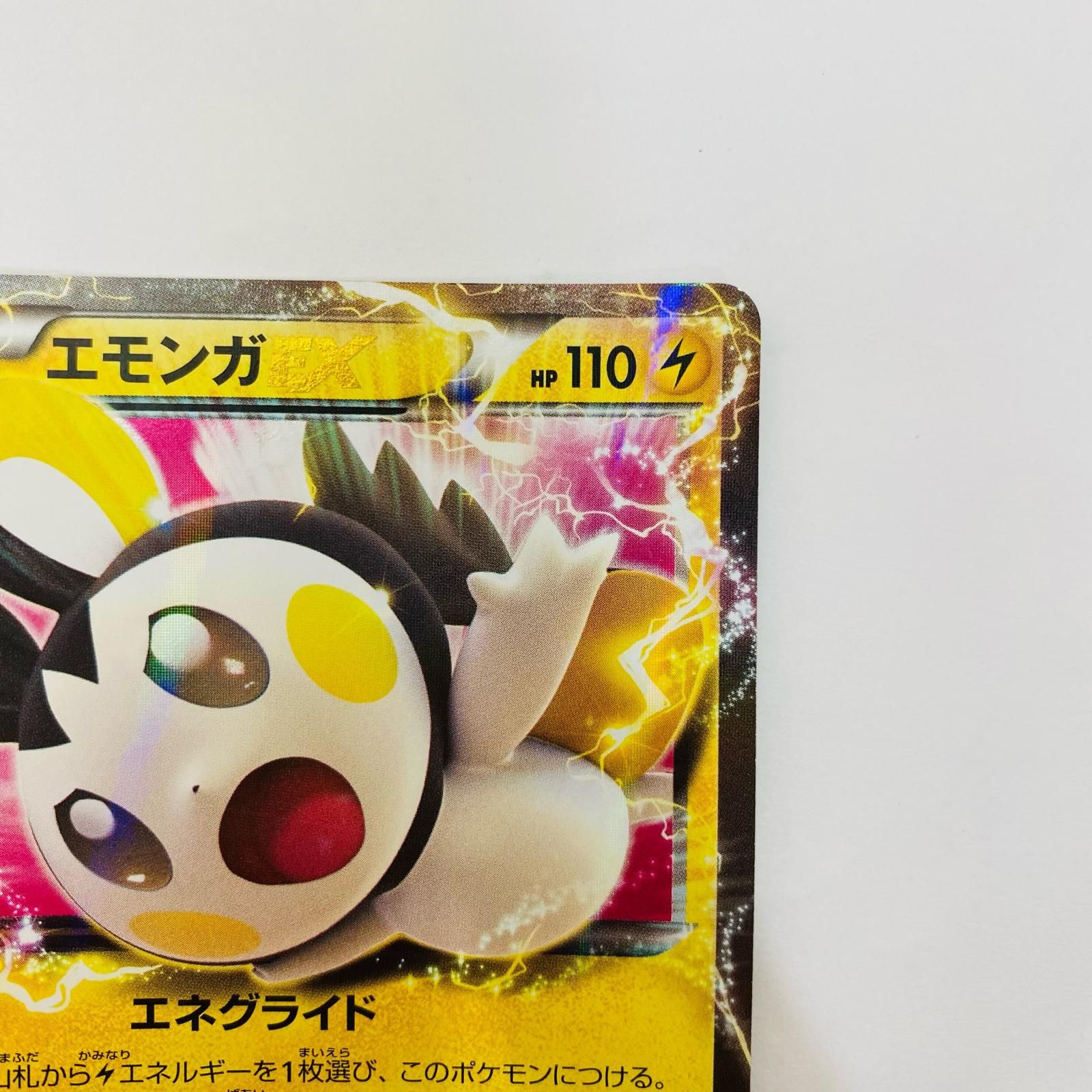飾磨店】 中古 エモンガEX RR XY1-023 - メルカリ