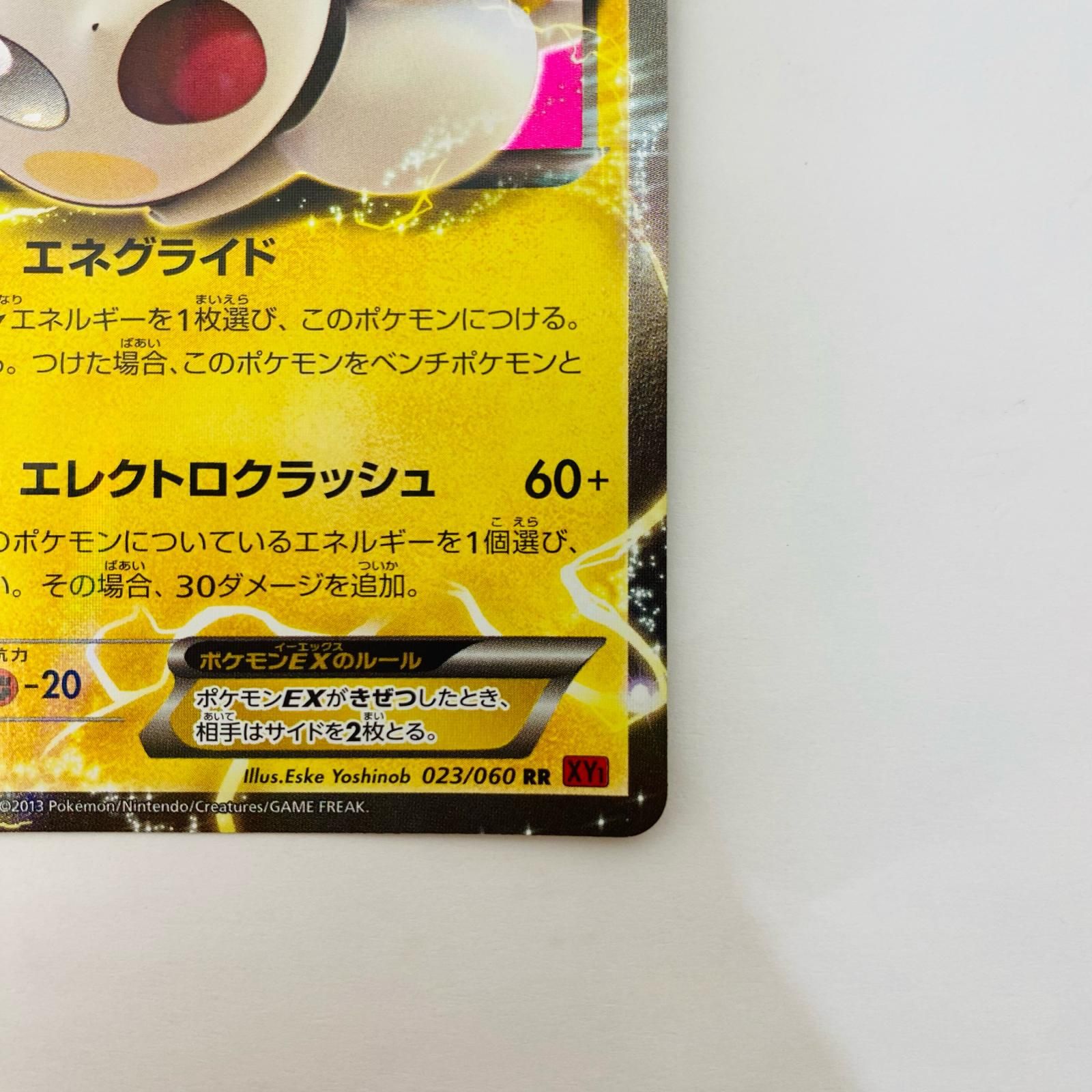 飾磨店】 中古 エモンガEX RR XY1-023 - メルカリ