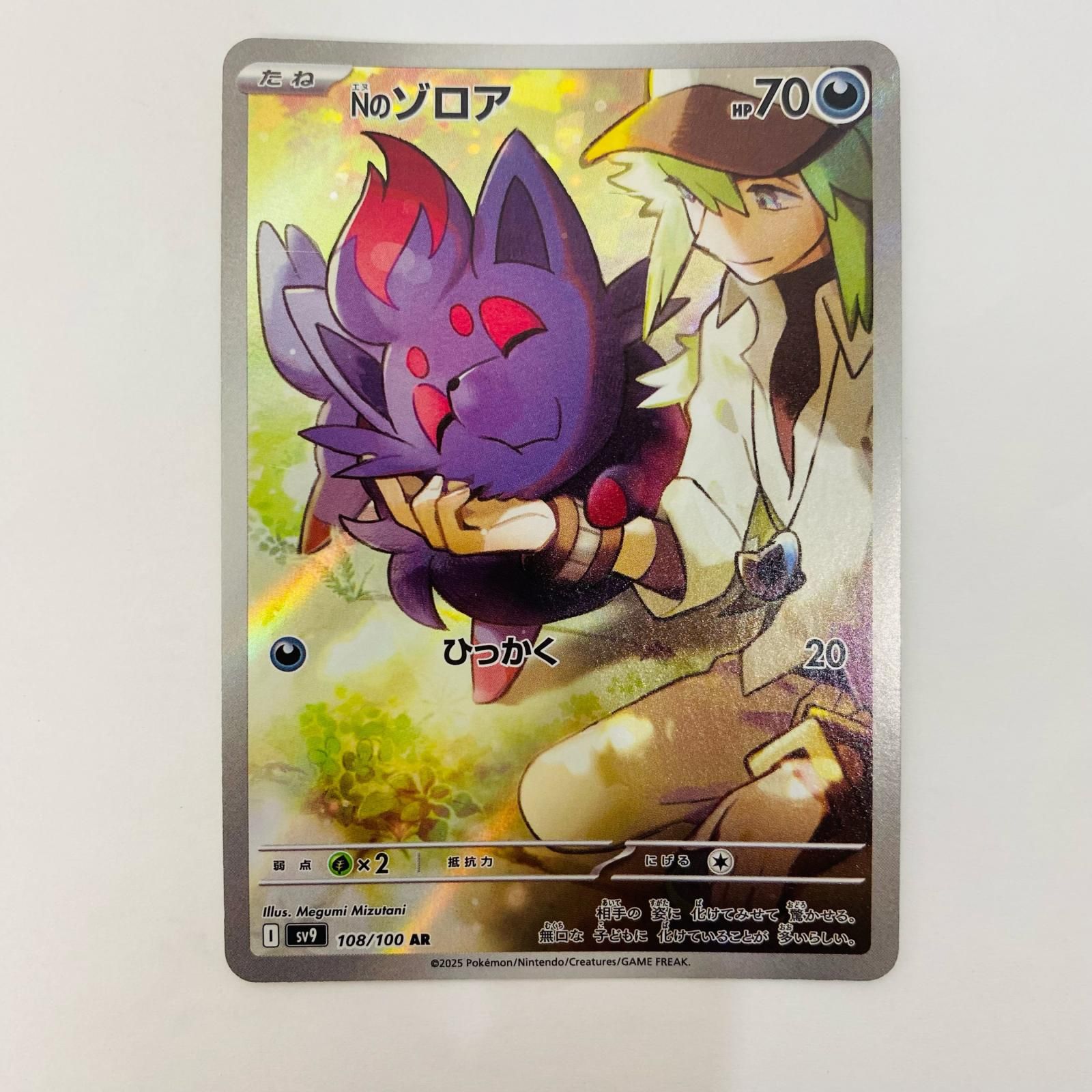 飾磨店】 中古 Nのゾロア AR SV9-108 - メルカリ