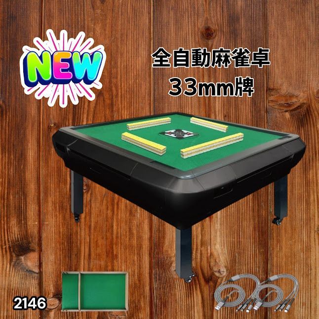 #2146 全自動 麻雀 雀卓 座卓 テーブル 台 牌サイズ 33 ミリ mm マットブラック 折りたたみ 収納 可能 ドリンクホルダー 豊富な付属品 ※一部地域離島別途配送料有