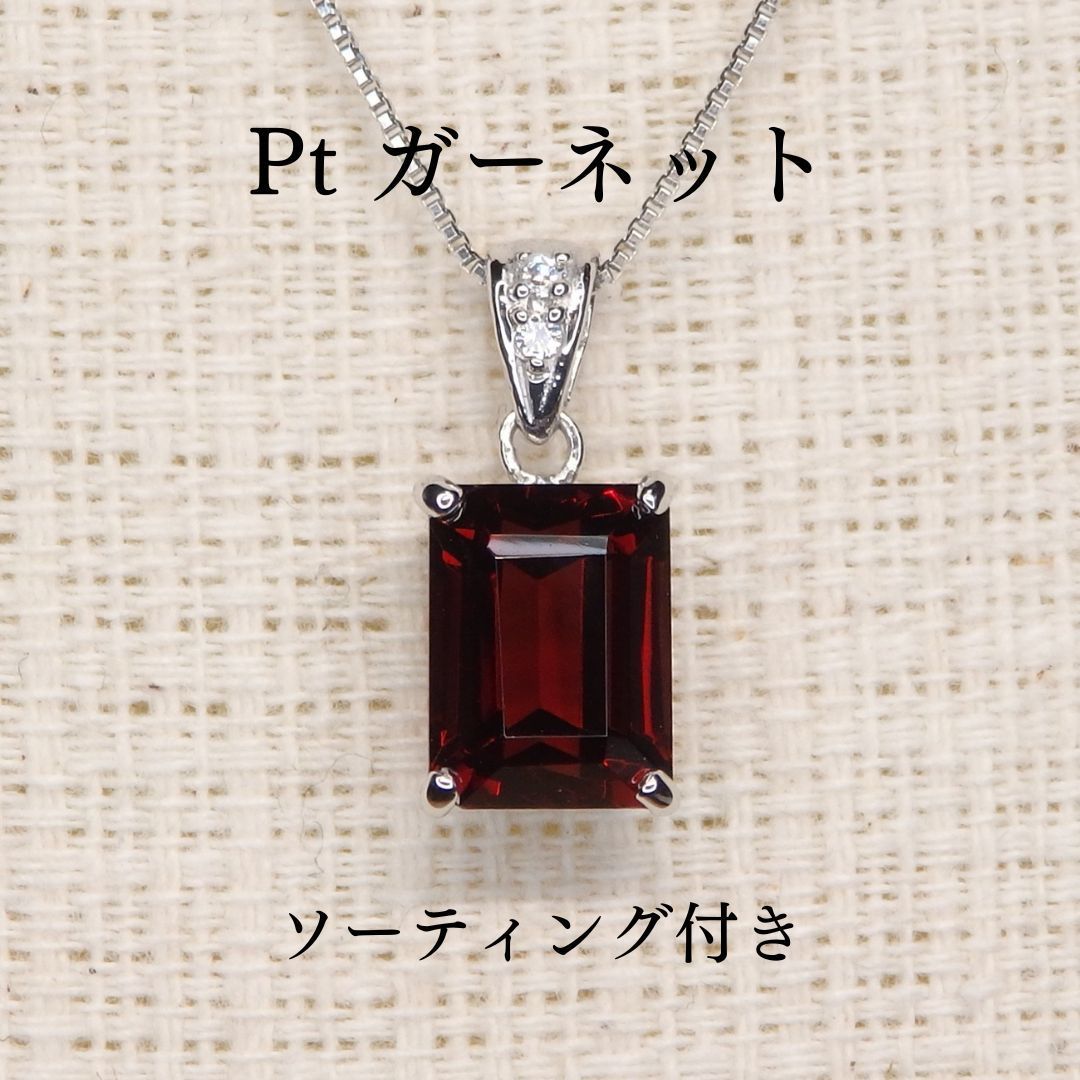 ガーネット ペンダントトップ Z5665 2.245ct Pt900 角 長角 エメラルドカット ソーティング付き