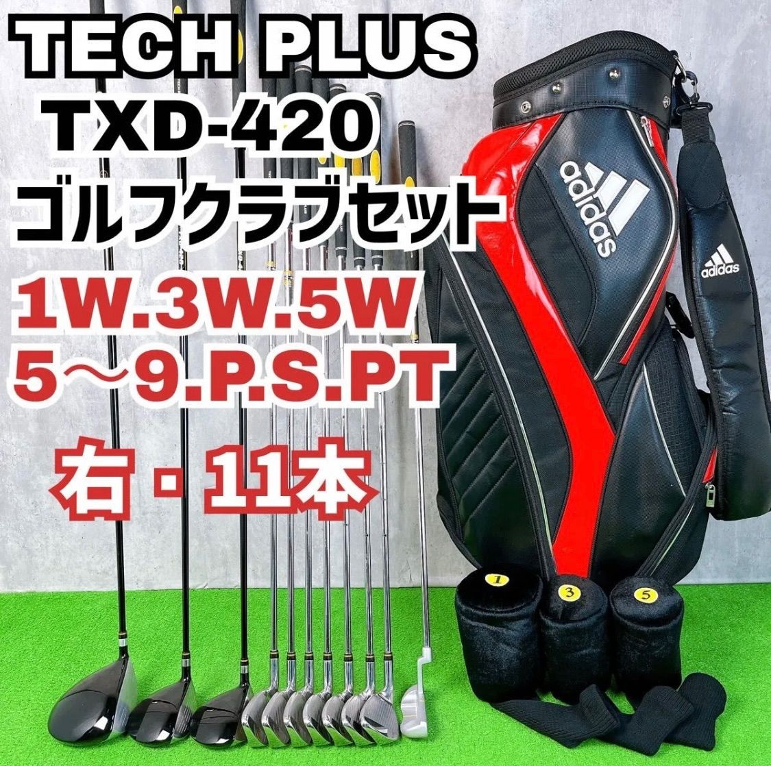 テックプラス TXD-420 ゴルフクラブ メンズセット 右打ち11本 TECH PLUS adidasバッグ 中古 良品 送料無料