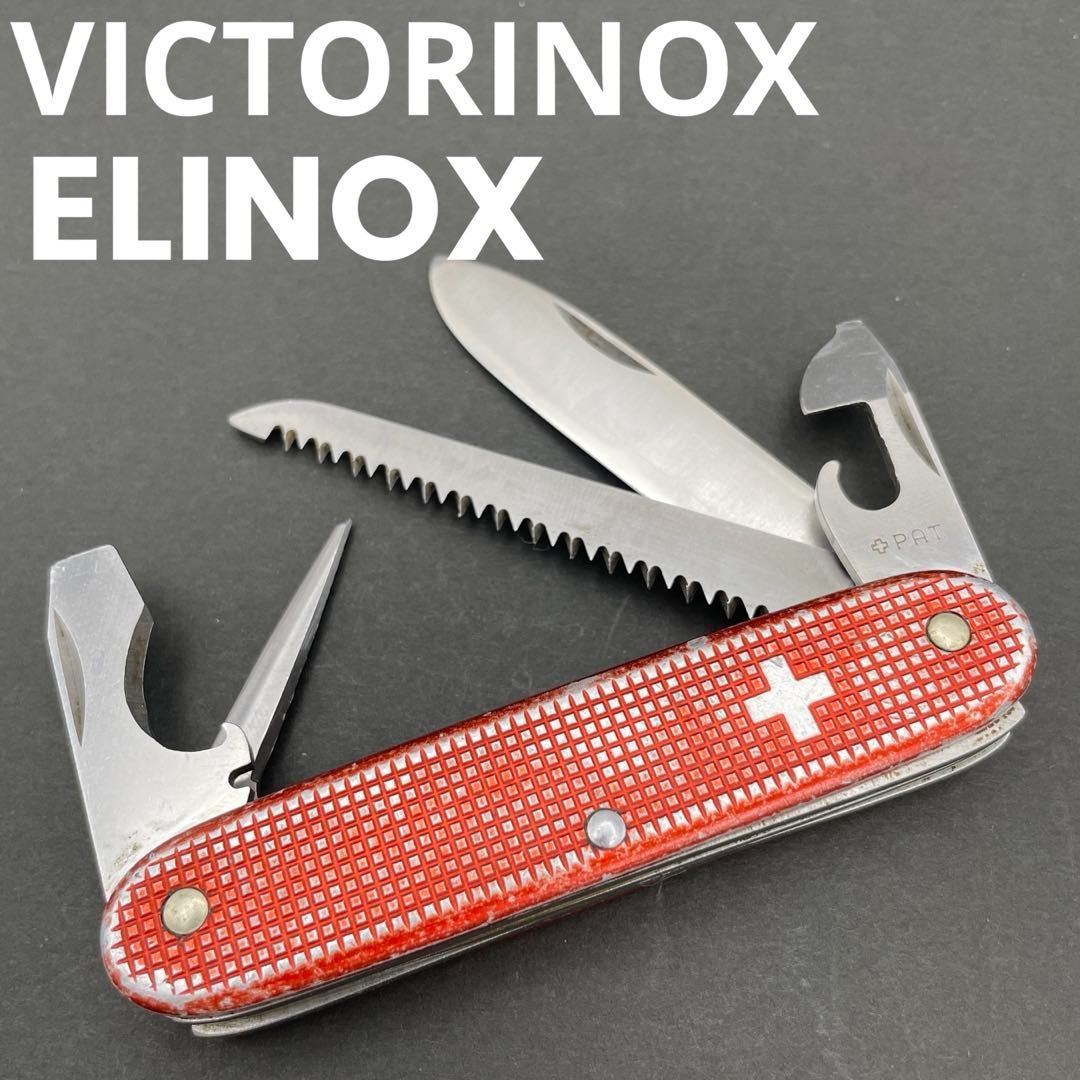 ビクトリノックス ELINOX ファーマーALOX エリノックス レッド赤 ノコギリ付き ヴィンテージ オールドナイフ アルミハンドル アーミーナイフ ミリタリーナイフ VICTORINOX スイスアーミー マルチツール 多機能ナイフ アウトドア キャンプ