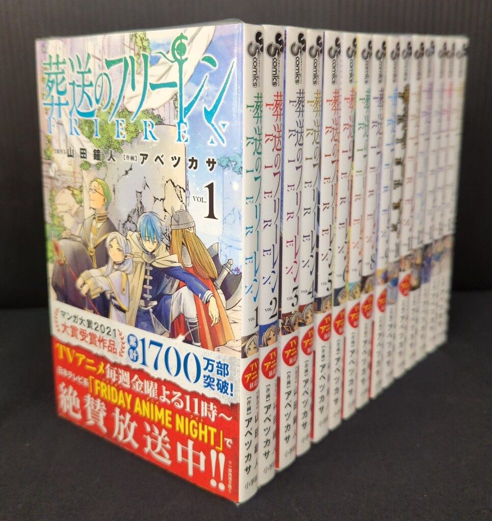 小学館 少年サンデーコミックス アベツカサ 葬送のフリーレン　1-15巻 セット
