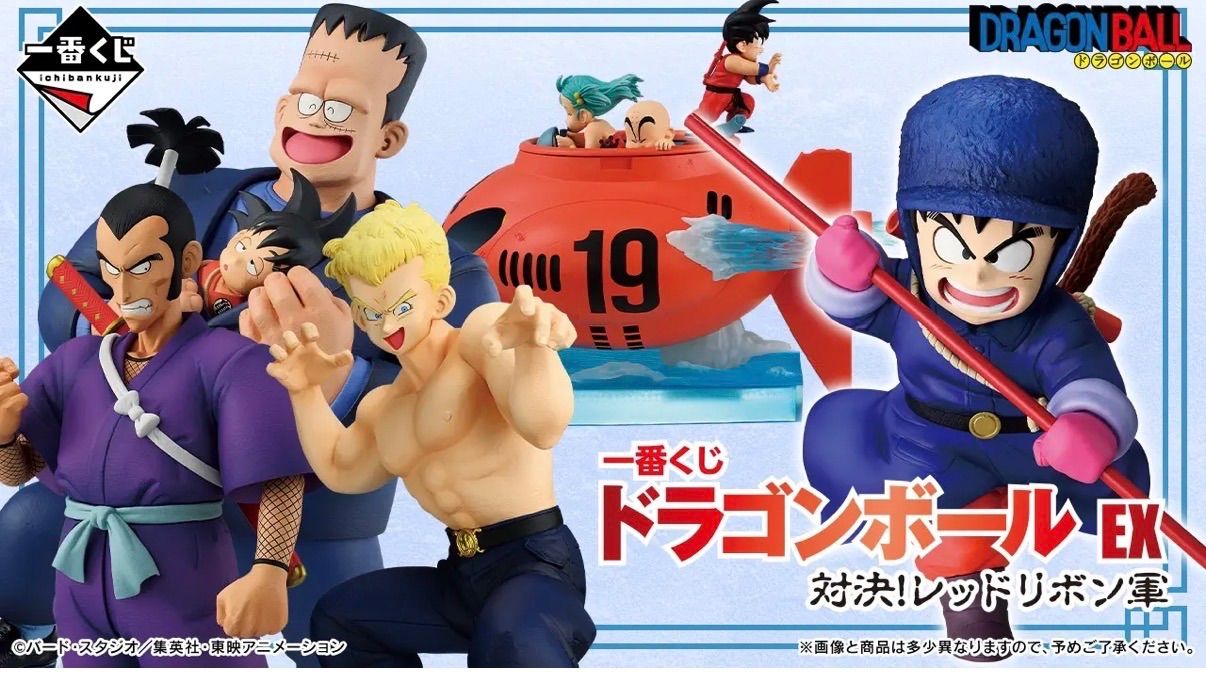 一番くじ ドラゴンボール EX 対決!レッドリボン軍ラストワン賞 おまけ付き 一番くじ ドラゴンボール EX 対決!レッドリボン軍 フルセット＋ラスト