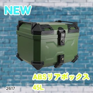#2617 ABS バイク用 リア ボックス 45L グリーン 鍵ロック機能付き 防塵 完全 防水 軽量 持ち運び バックレスト付き 多くのキャリアに対応 取り付け工具セット ※一部地域離島別途配送料有