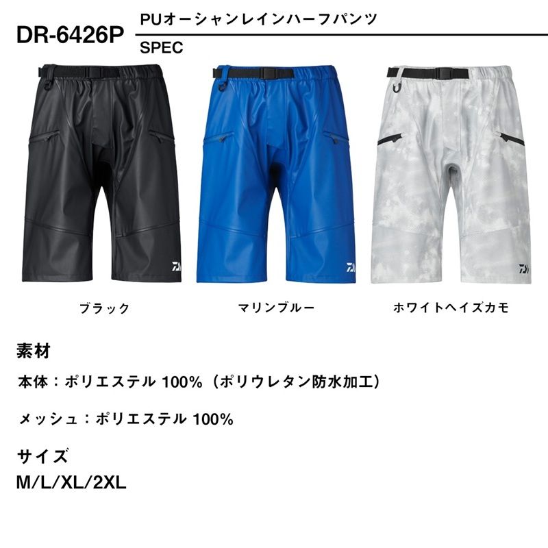 DR-6426P PUオーシャンレインハーフパンツ ブラック XL / レインウェア