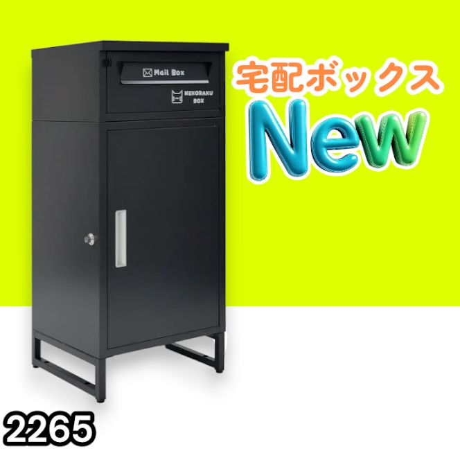 #2265 宅配ボックス ブラック 戸建 大型 屋外 2段 後付け ポスト 一体 防水 大容量 置き配 複数投函 郵便受け おしゃれ ※一部地域離島別途配送料有