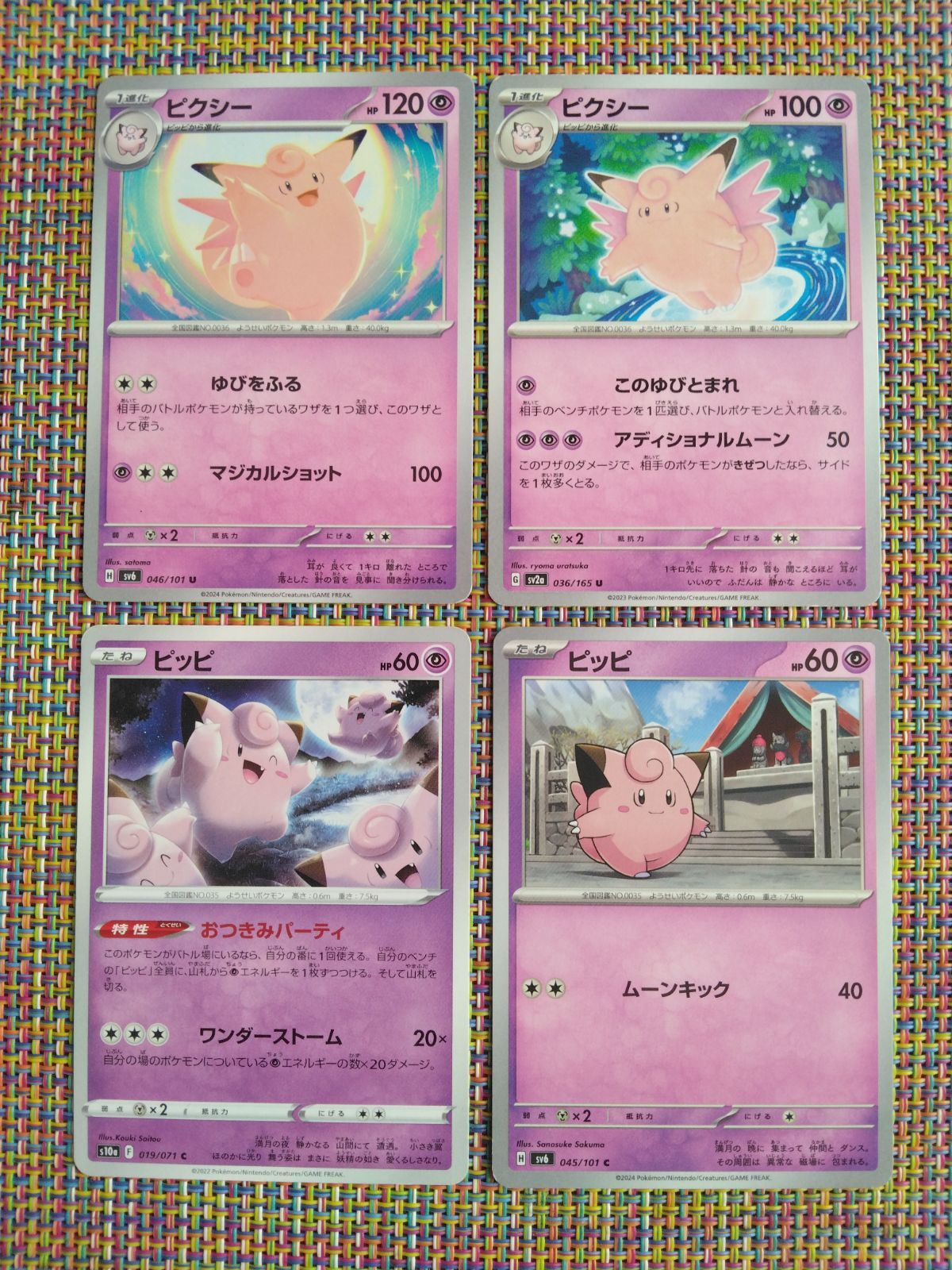 ポケモンカード ピッピ ピクシー まとめ処分 S−183 - メルカリ