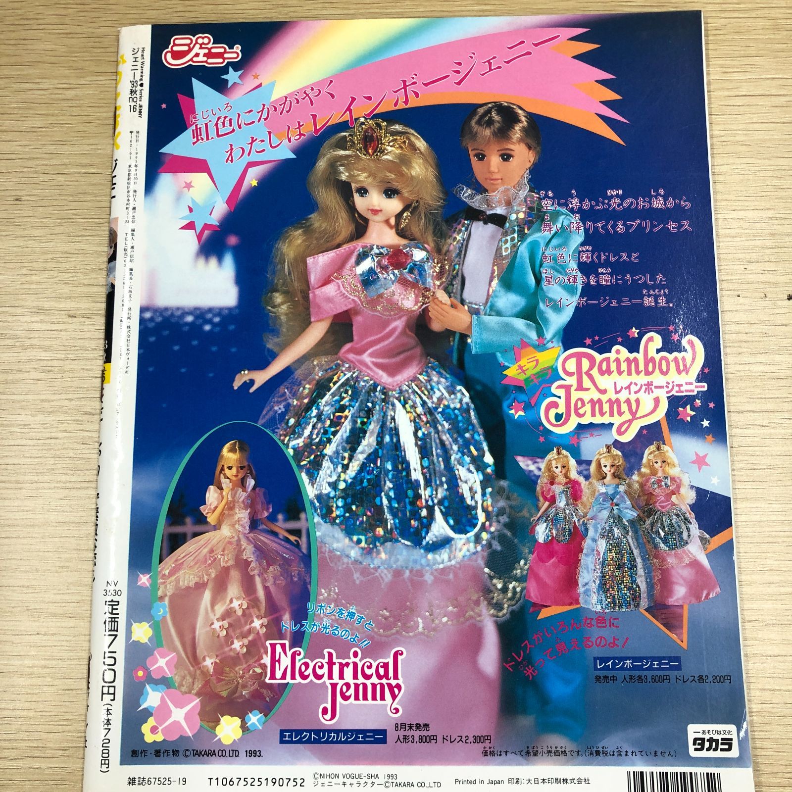 平成レトロ趣味】JENNY ジェニー93年秋 日本ヴォーグ社 - メルカリ