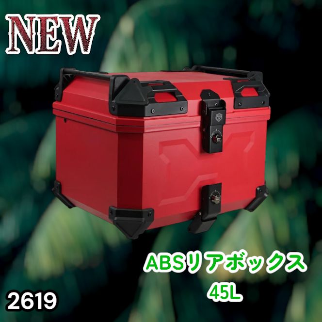 #2619 ABS バイク用 リア ボックス 45L レッド 鍵ロック機能付き 防塵 完全 防水 軽量 持ち運び バックレスト付き 多くのキャリアに対応 取り付け工具セット ※一部地域離島別途配送料有 7,546円