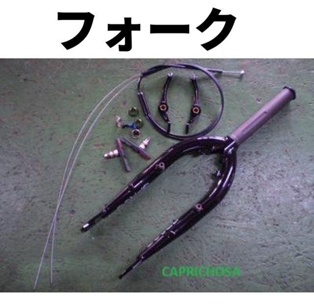 BMXフォーク　★　KGB SPACE2 FORK BLACK　アーチ＆ブレーキワイヤー付