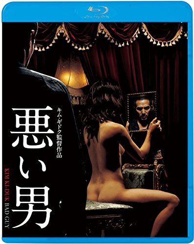 悪い男 [Blu-ray]