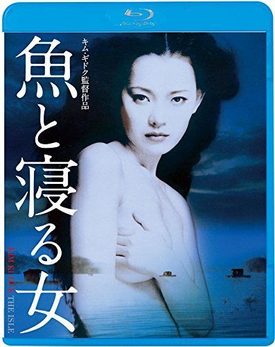 魚と寝る女 [Blu-ray]