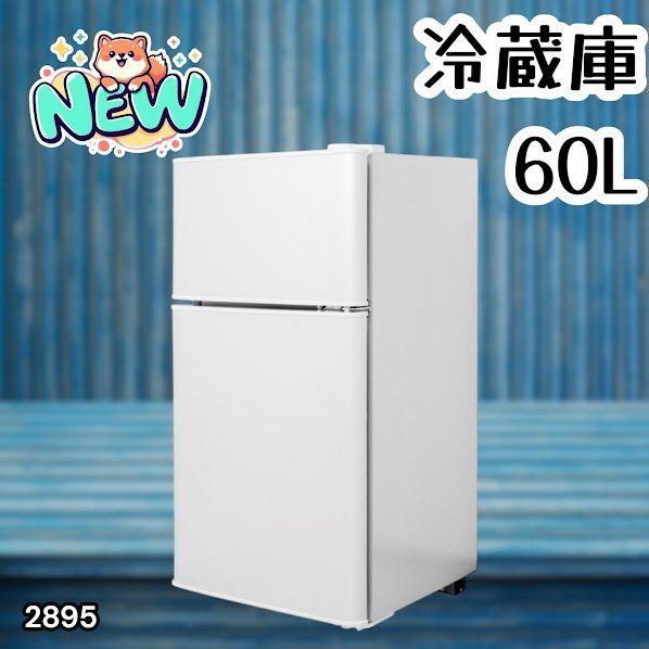 #2895 冷蔵庫 2ドア 右開き ホワイト 60L 冷蔵室 38L 冷凍室 22L 1人暮らし コンパクト 省エネ 静音 設計 温度調整 ミニ 小型 家庭用 上段冷凍庫 業務用 ※一部地域離島別途配送料有