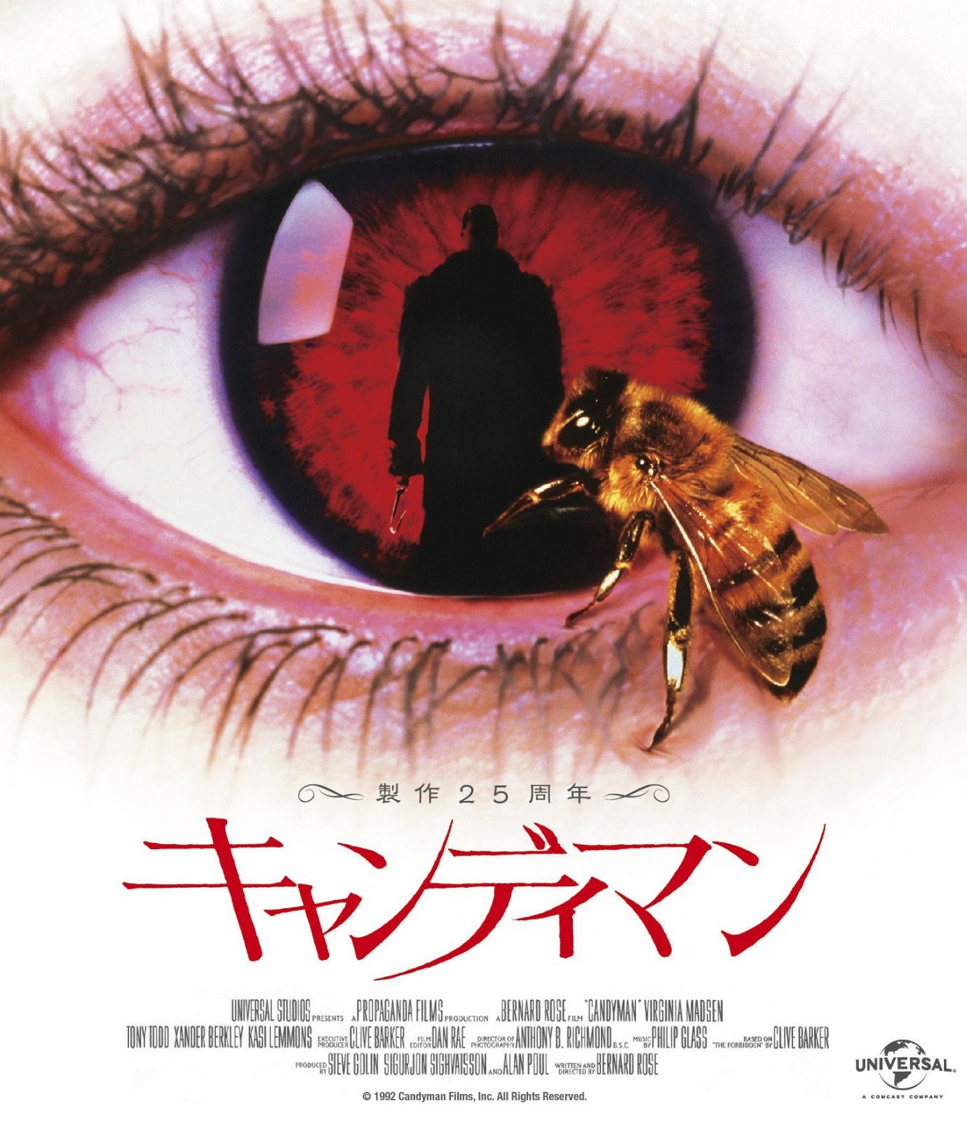 キャンディマン 製作25周年記念 [Blu-ray]