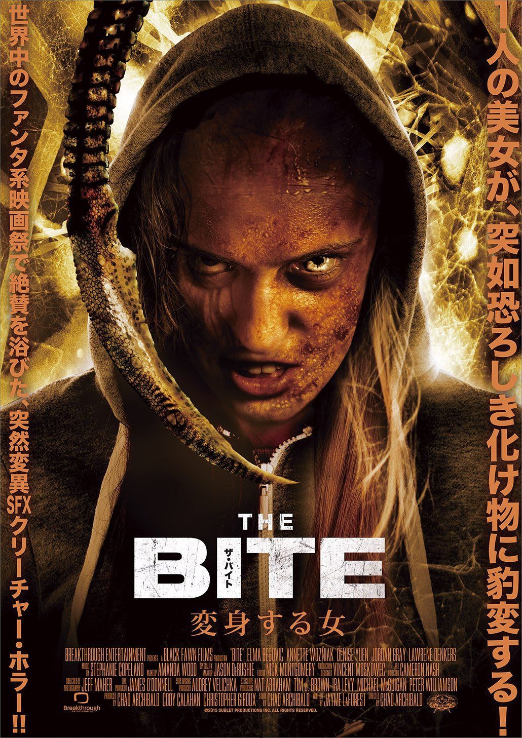 THE BITE 変身する女 [DVD]