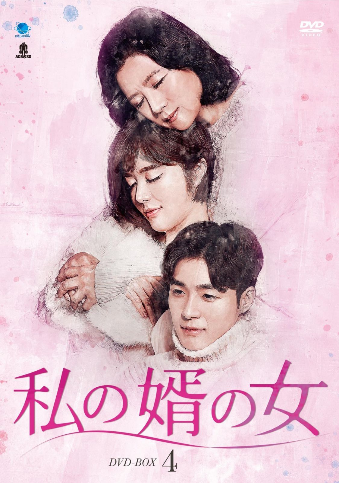 私の婿の女 DVD-BOX4