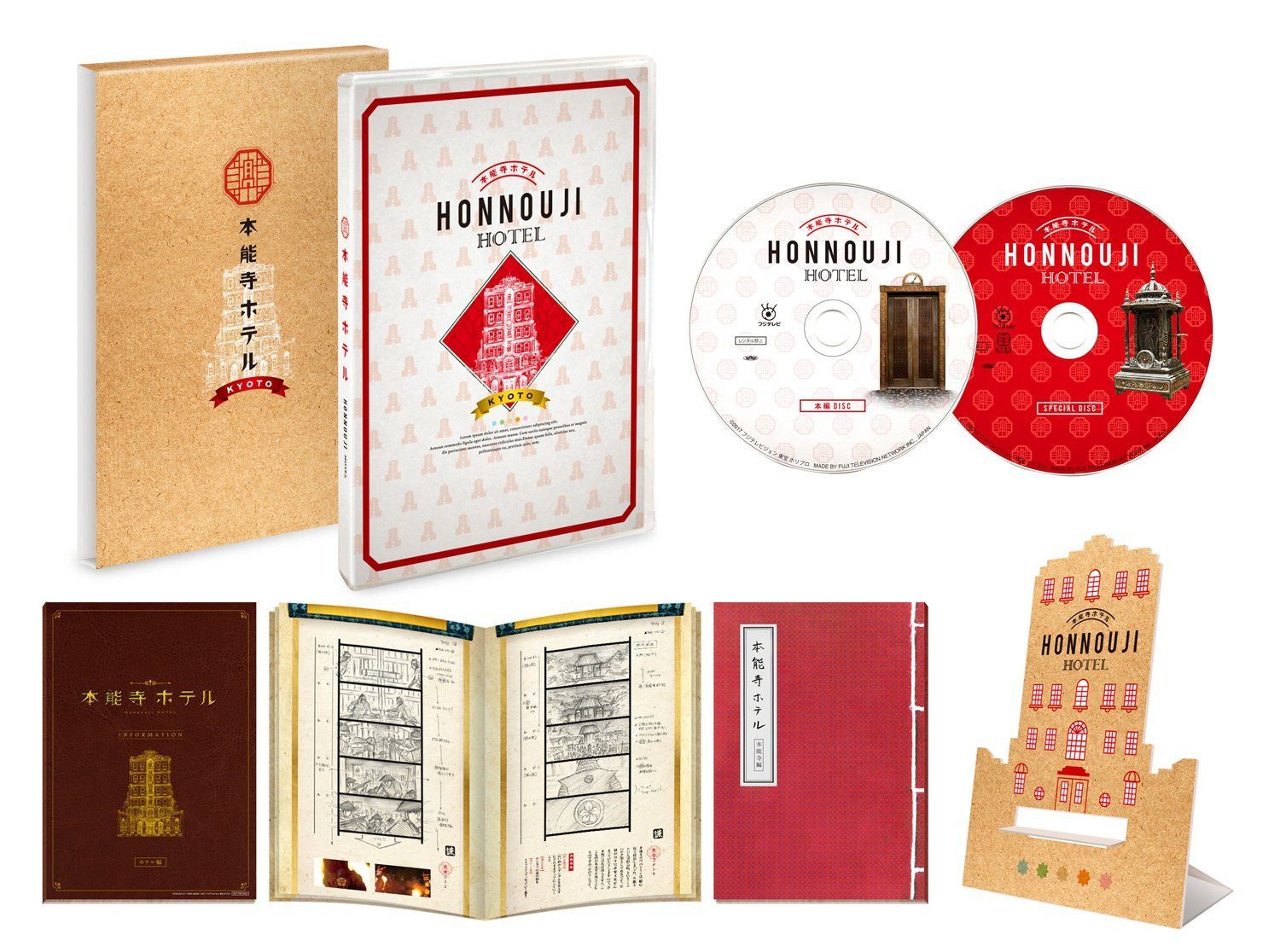 本能寺ホテル DVDスペシャル・エディション
