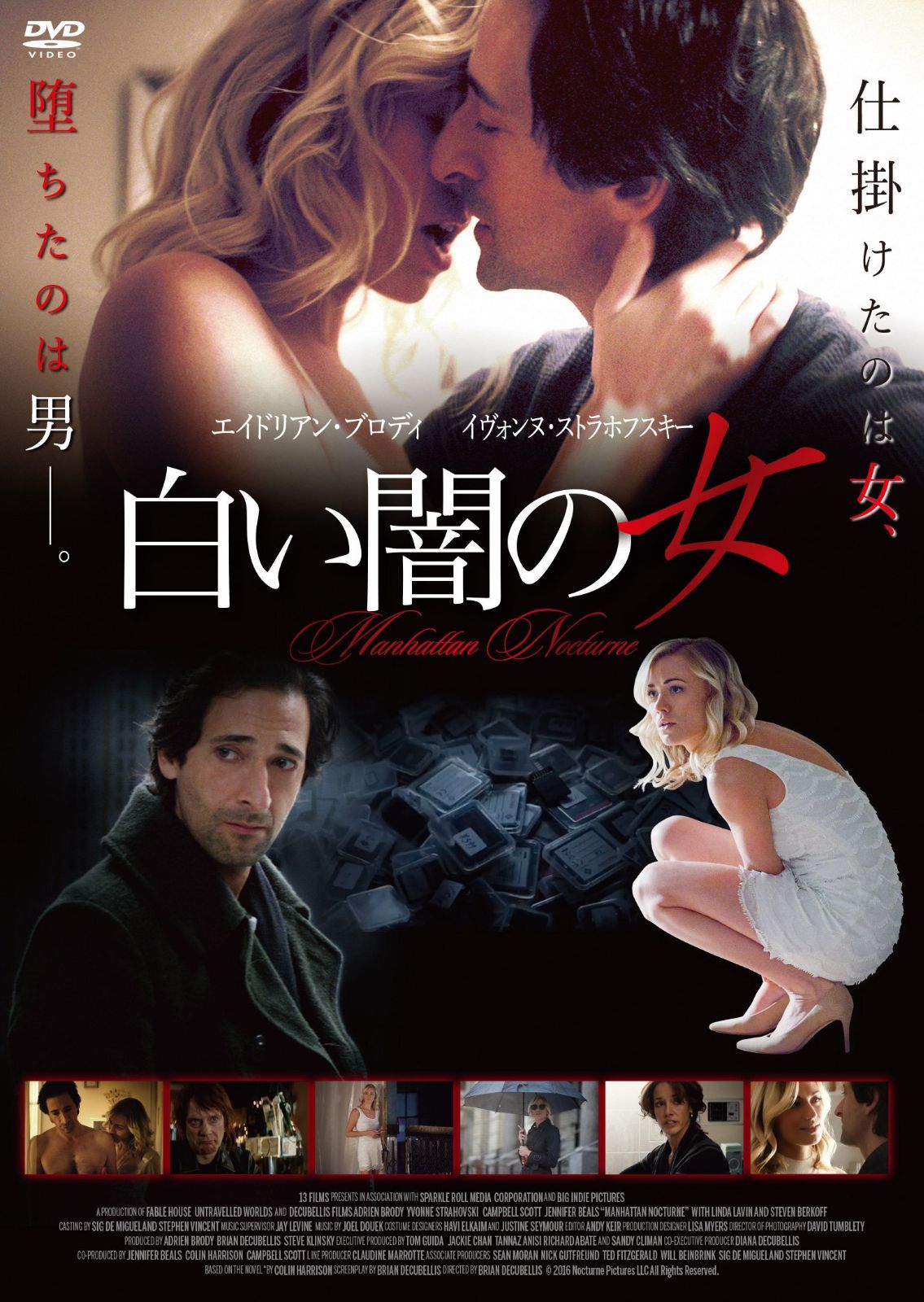 白い闇の女 [DVD]