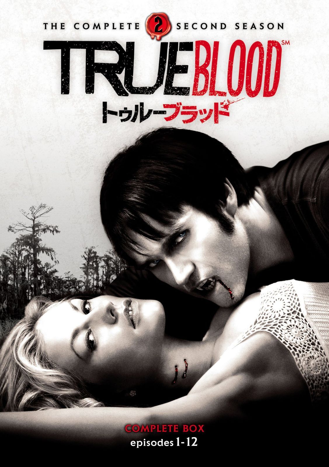トゥルーブラッド<セカンド> DVDセット(6枚組)