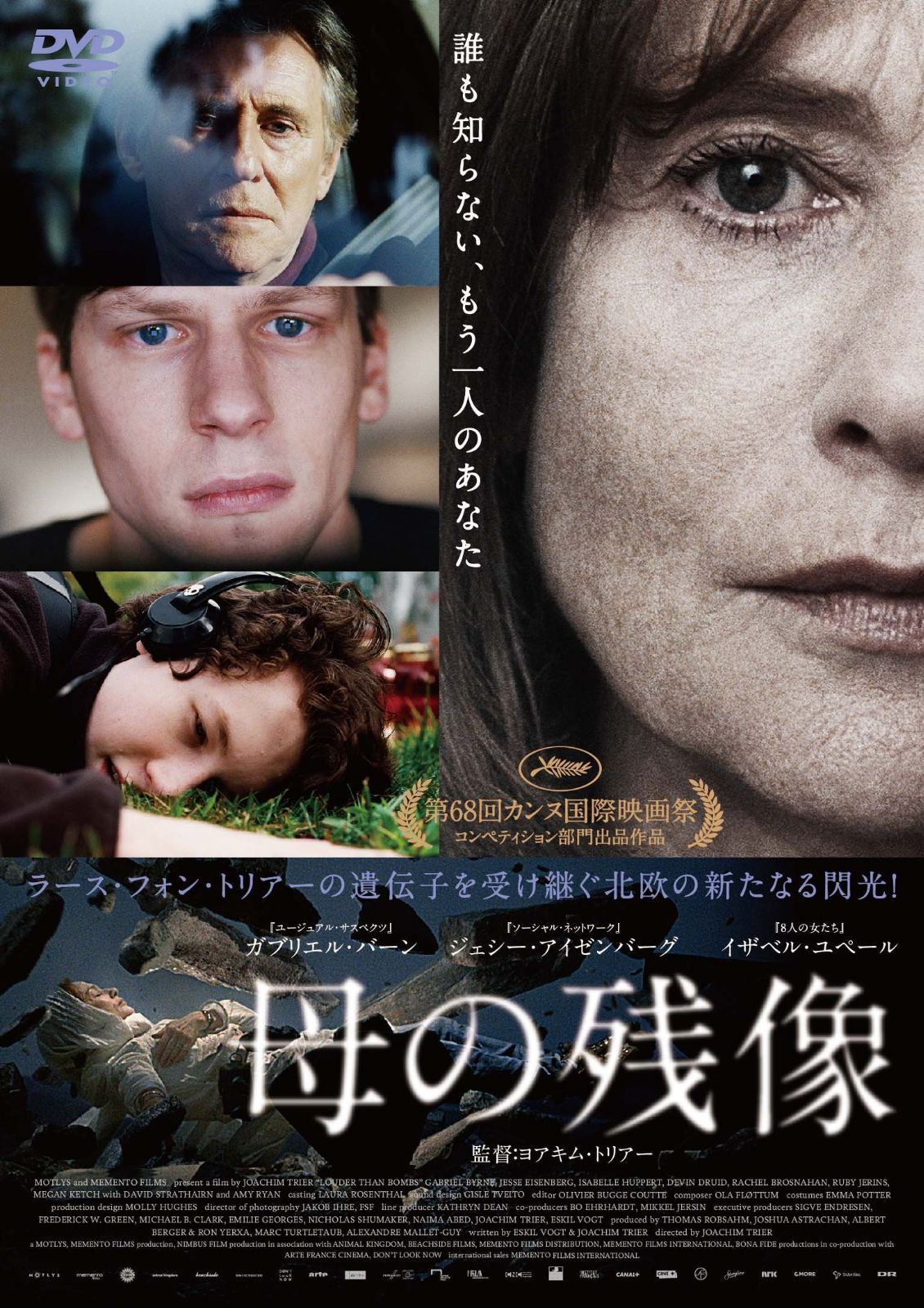 母の残像 [DVD]