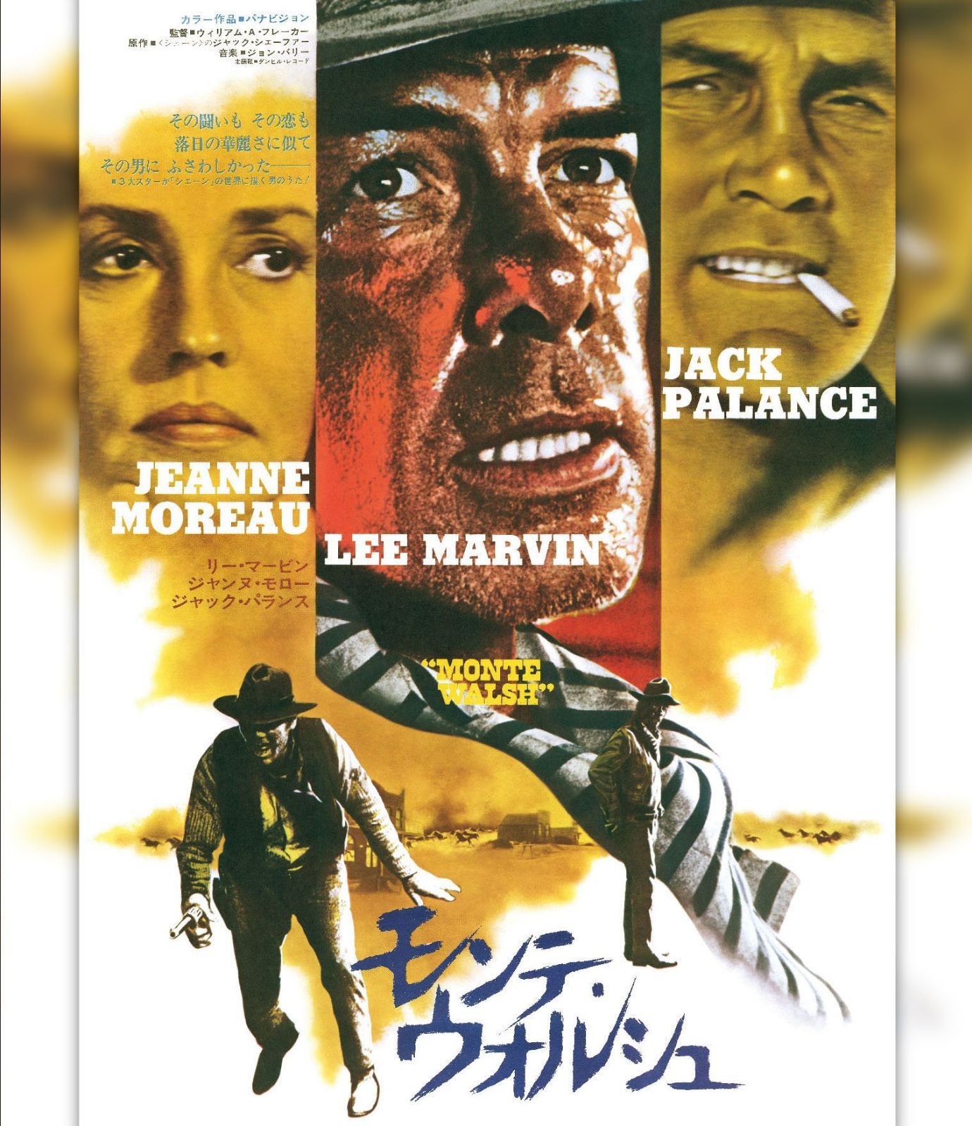 モンテ・ウォルシュ [Blu-ray]