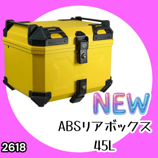 #2618 ABS バイク用 リア ボックス 45L イエロー 鍵ロック機能付き 防塵 完全 防水 軽量 持ち運び バックレスト付き 多くのキャリアに対応 取り付け工具セット ※一部地域離島別途配送料有