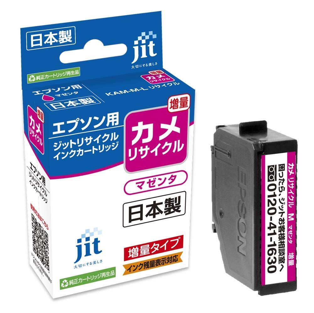 エプソン EPSON カメ KAM-M-L 対応 マゼンタ 増量 ジット リサイクルインクカートリッジ 【JIT-EKAMML】