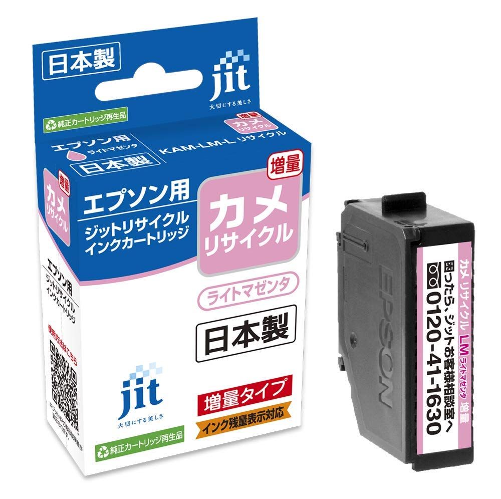 エプソン EPSON カメ KAM-LM-L 対応 ライトマゼンタ 増量 ジット リサイクルインクカートリッジ 【JIT-EKAMLML】
