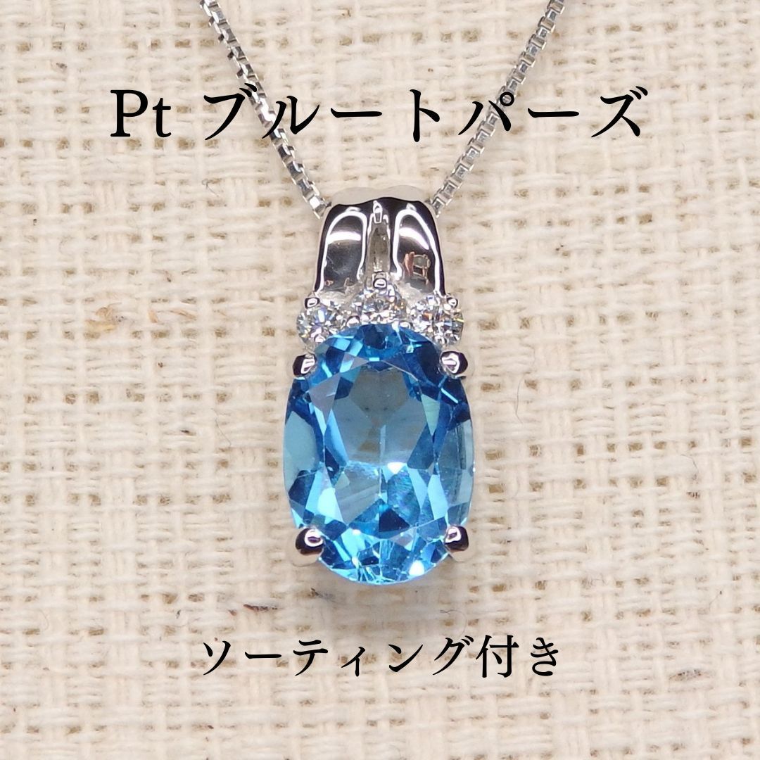 ブルートパーズ ペンダントトップ Z5023 1.617ct Pt900 オーバル小判 ソーティング付き 39,000円