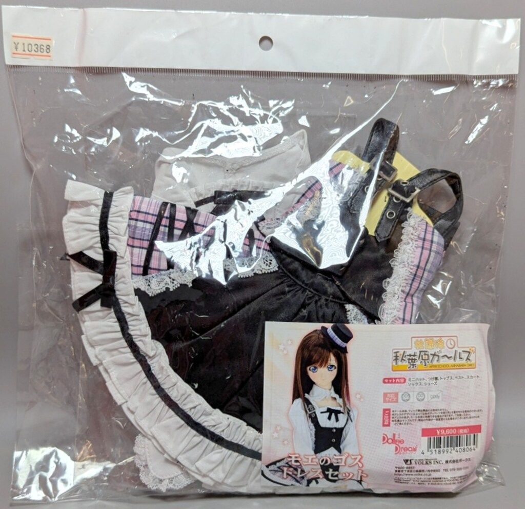 ボークス DD限定衣装 放課後秋葉原ガールズ モエのゴスドレスセット(再販) サイズ:DDS(S/M)/DD(S/M)